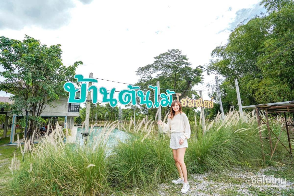 บ้านต้นไม้โฮมสเตย์อุทัยธานี 외부 사진